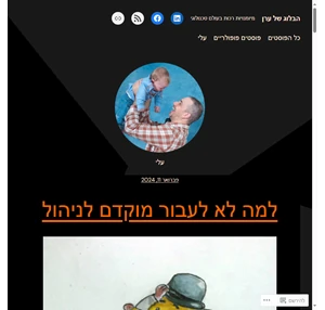 הבלוג של ערן מיומנויות רכות בעולם טכנולוגי