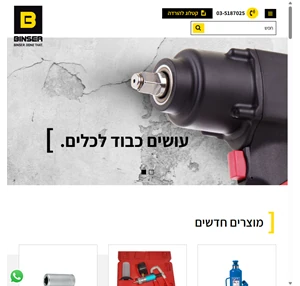 בינסר אספקה טכנית -