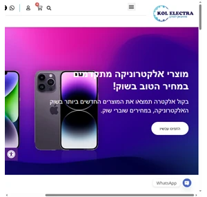 kol electra חנות סלולר אביזרים מוצרי חשמל מעבדת תיקונים