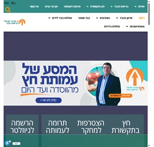 עמותת חץ - ארגון ישראלי לבריאות הכבד ביחד קל לשמור על הכבד