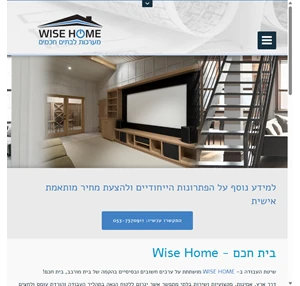 בית חכם ואביזרים נלווים - וויז הום Wise Home