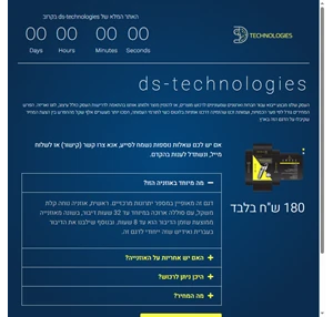 ds-technologies טכנולוגיות ייחודיות לעסקים ולציבור הדתי