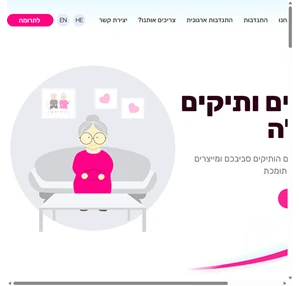 מהלב לצלחת מחברים בין קשישים בודדים לקהילה