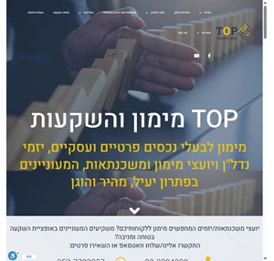 טופ מימון והשקעות מימון משכנתאות ליזמים יועצי מימון ומסורבים