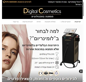 דיגיטל קוסמטיקס digital cosmetics - הפסגה בטכנולוגיה להסרת שיער ענקית המכשור הקוסמטי בישראל