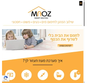 מעוז מערכות חימום