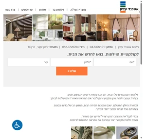 וילונות מעוצבים בצפון - אשכנזי עציון