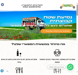 www.4poppel4.com - טיולי שטח במשאית ספארי 4x4 - חווית שטח קבוצתית ברכב אחד