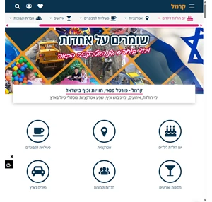 קרמל - פורטל פנאי הפעלות ואטרקציות כולל השוואת מחירים