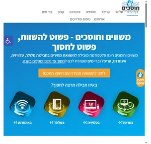 השוואת מחירים חבילות סלולר אינטרנט טלוויזיה וטריפל - משווים חוסכים