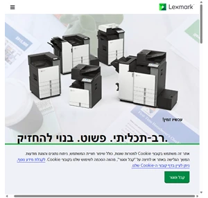 הדפס אבטח ונהל את המידע שלך lexmark ישראל (israel)