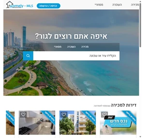 הומלי לוח נדל"ן דירות למכירה דירות להשכרה homely-mls