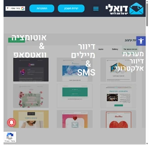 מערכת דיוור אלקטרוני מערכת sms דואלי ניוזלטר קמפיין דיור