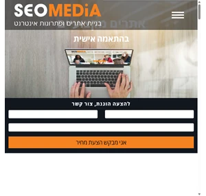 בניית אתרים פתרונות אינטרנט seo-media