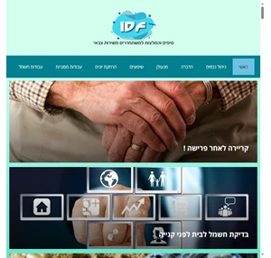 idf - טיפים והמלצות למשתחררים משירות צבאי