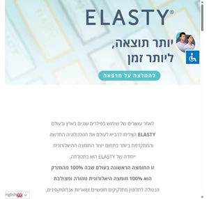 elasty_ha - prime medics פריים מדיקס