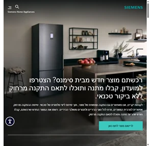 siemens home appliances סימנס - כשטכנולוגיה ועיצוב נפגשים