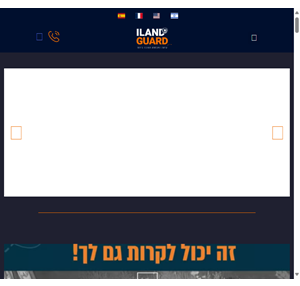 אילנד גארד