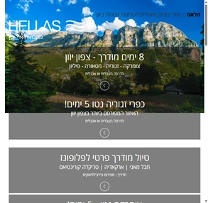 hellas.co.il - the real greek experience