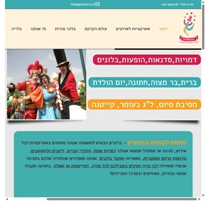 סדנאות קרקס והפעלות לאירועים - 050-9500778 הגובהטרון הפעלות מעולם הקרקס govatron