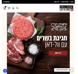 וול דאן מוצרי בשר בע"מ קניות אונליין