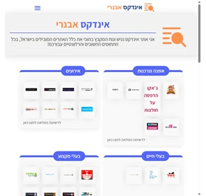 אינדקס אבנר - כל האתרים המובילים בתחומם בישראל מרוכזים במקום 1