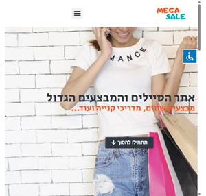 mega sale - אתר הסיילים והמבצעים הגדול