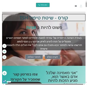 choiceforyou מרכז פשוט להיות