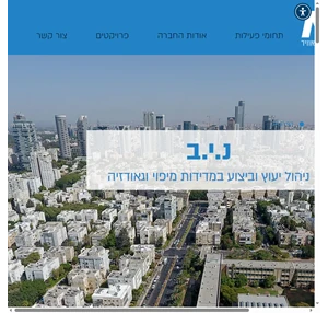 ניב מדידות NIV Eng מיפוי באמצעות רחפן תכנית לצרכי רישום מודד מוסמך בר יהודה 300 חיפה