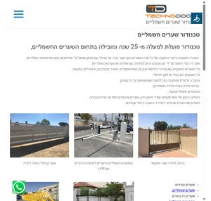 שערים חשמליים שער חשמלי טכנודור שער לחניה מחיר