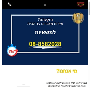 www.shalev-mazberim.co.il