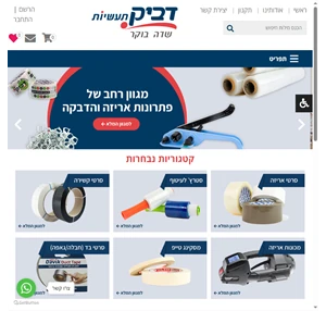 דביק תעשיות