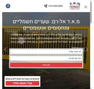 מחסומים ושערים חשמליים השער שלך. המומחיות שלנו - מ.א.ד אלרם