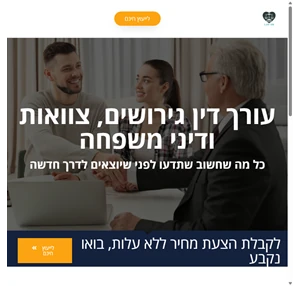 משרד עורכי דין - שלומסקי ושות