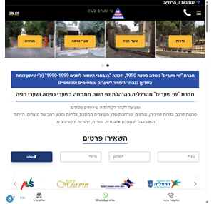 שי שערים ייצור ותכנון שערים נייד 050-5495323 משרד 09-9503487