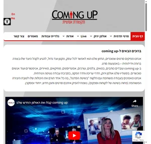 coming up הפקת סרטי תדמית ופרסומות