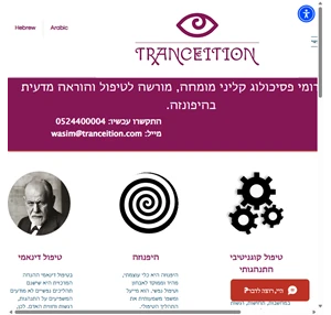 טיפול פסיכולוגי tranceition תל אביב יפו