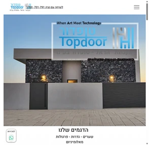 טופדור שערים חשמליים גדרות פרגולות אלומיניום