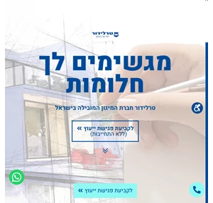 חברת המיגון הגדולה והמובילה בישראל - טרלידור