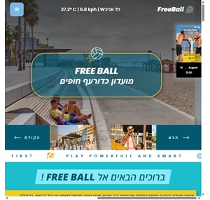 כדורעף חופים תל אביב פריבול freeball