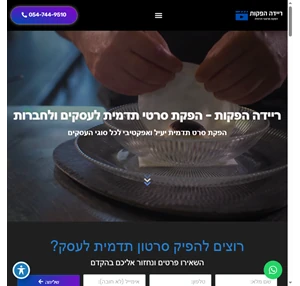 הפקת סרטי תדמית לעסקים סרטון תדמית לעסק - ריידה הפקות