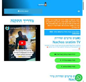 נאצוס סרטים כל הסדרות והסרטים לצפייה ישירה בחינם בנאצוס