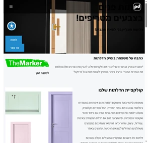 דלתות PD דלתות פנים רכישה אונליין מחירים באתר