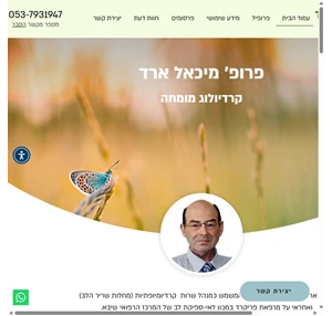 קרדיולוג מומחה פרופ