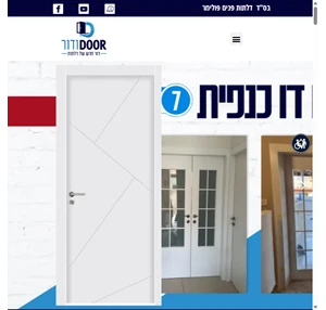 דור ודור - דלתות פנים בצפון בחיפה והקריות דלתות פנים לבית ולמשרד