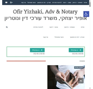 עו"ד אופיר יצחקי נוטריון מגשר עורך דין בנתניה 19 שנות ניסיון בתחום - yizhaki