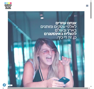 אינסטה ישראל - עוזרים לעסקים להצליח באינסטגרם