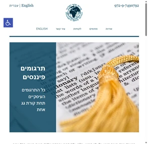 home-hebrew - financial translations all your business translations under one roof