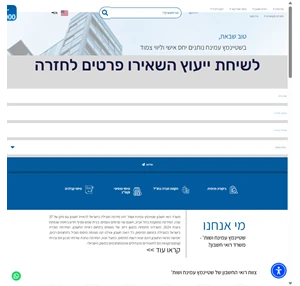 רו"ח שטיינמץ עמינח ושות