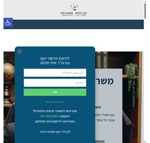 איתי אלמוג משרד עורכי דין לדיני משפחה וגירושין